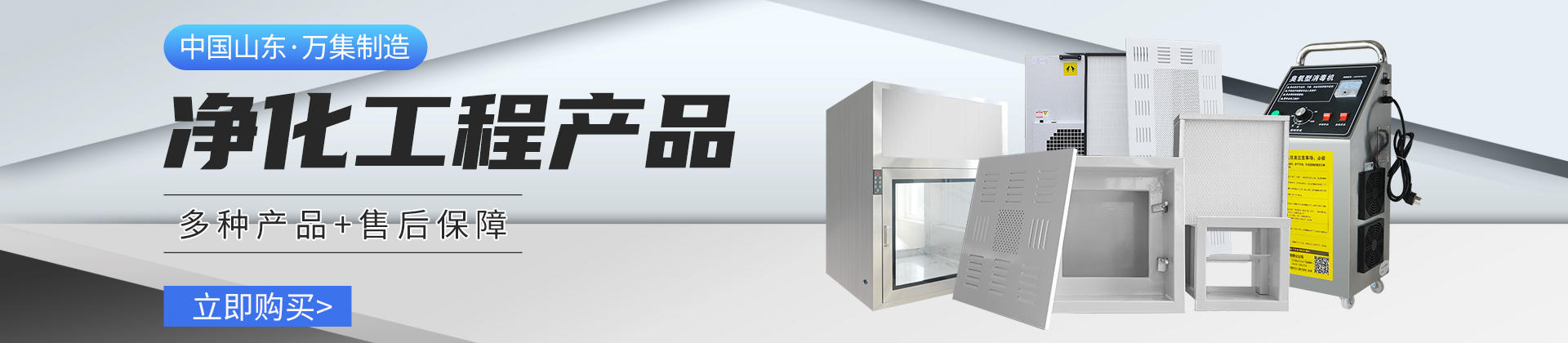 空氣凈化設(shè)備廠家_空氣凈化設(shè)備批發(fā)價(jià)格